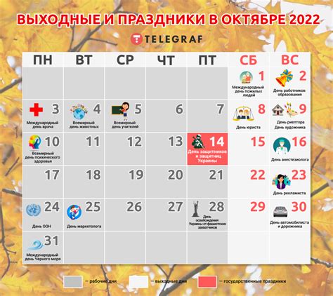 Ukraine and world news
 ПРАЗДНИКИ В ОКТЯБРЕ 2022 ВЫХОДНЫЕ
 2022.12.10 08:34